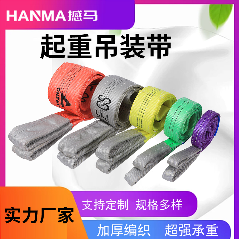 起重吊裝帶