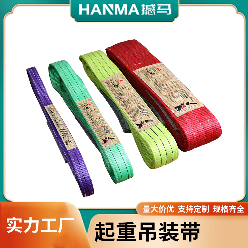 起重吊裝帶